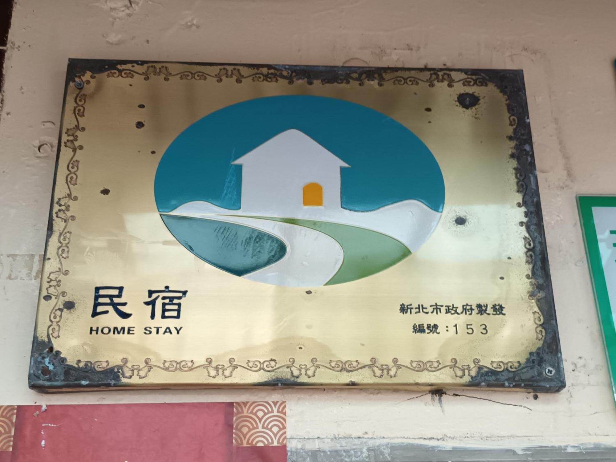 Yun Cheng Homestay Jiufen Extérieur photo